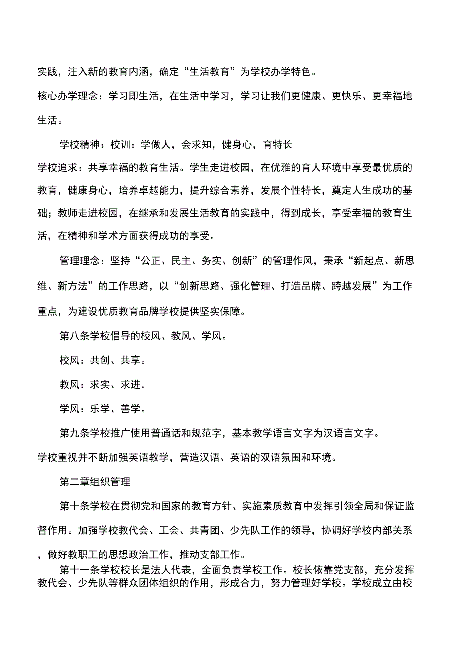 学校办学章程_第2页