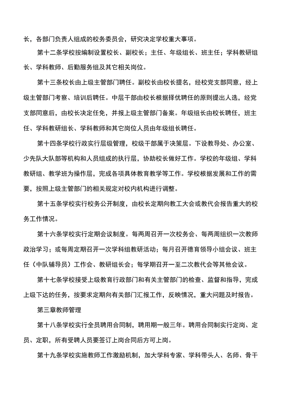 学校办学章程_第3页