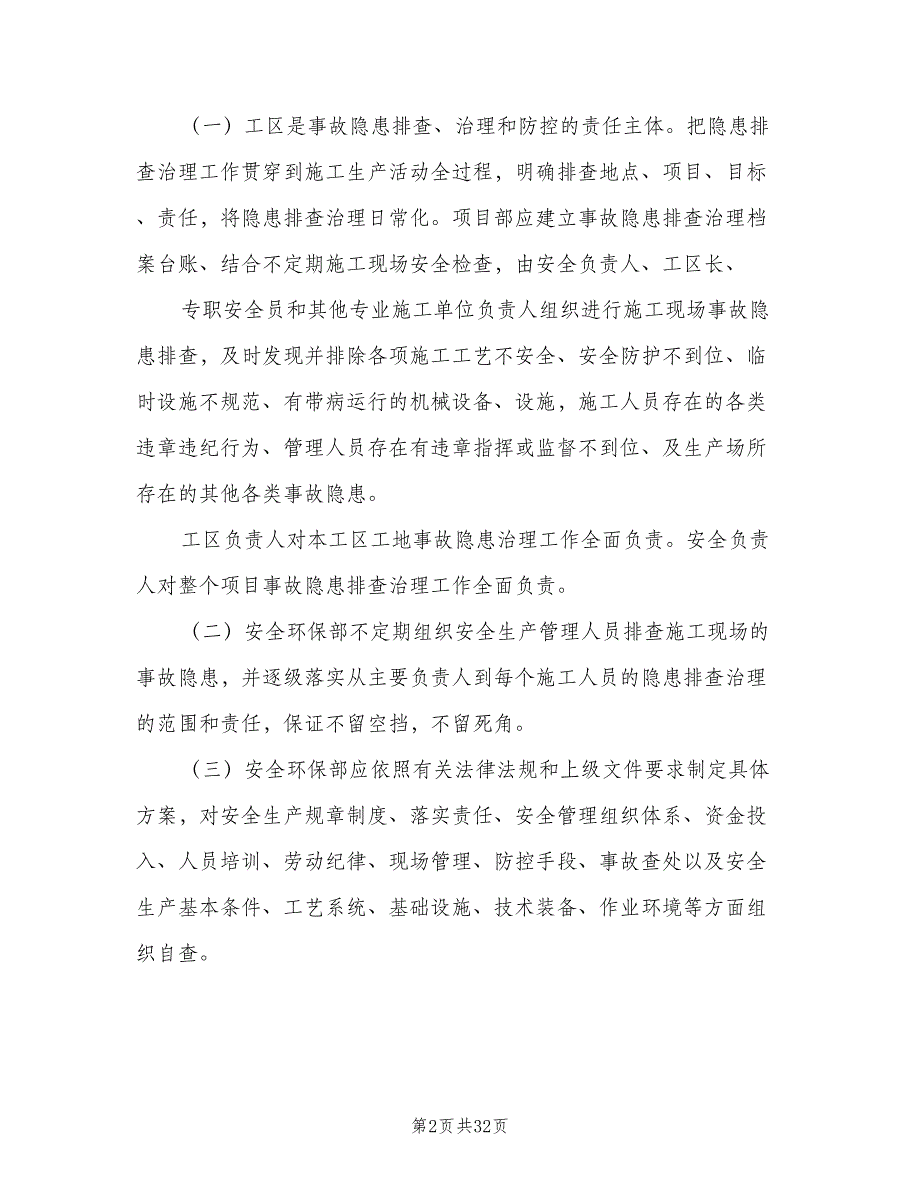 重大事故隐患清单管理制度范文（7篇）_第2页