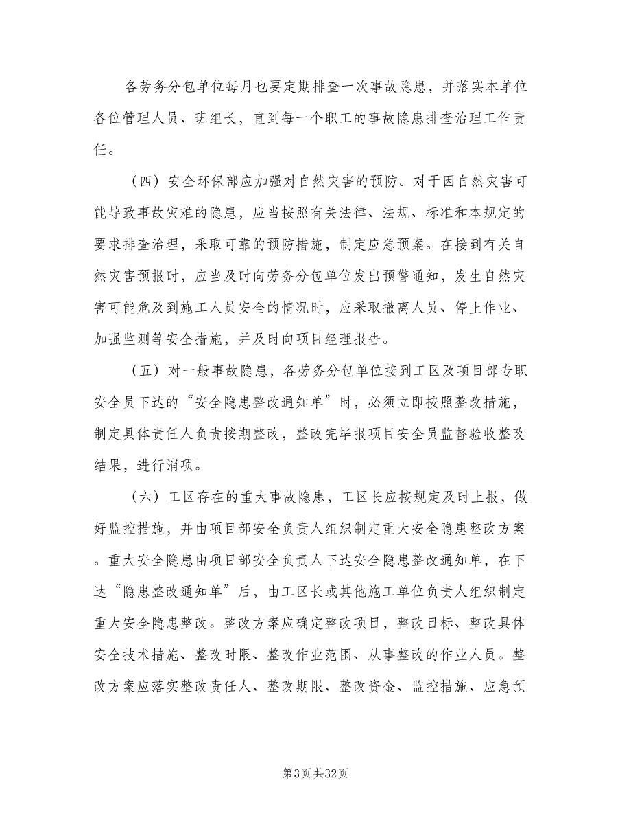 重大事故隐患清单管理制度范文（7篇）_第3页