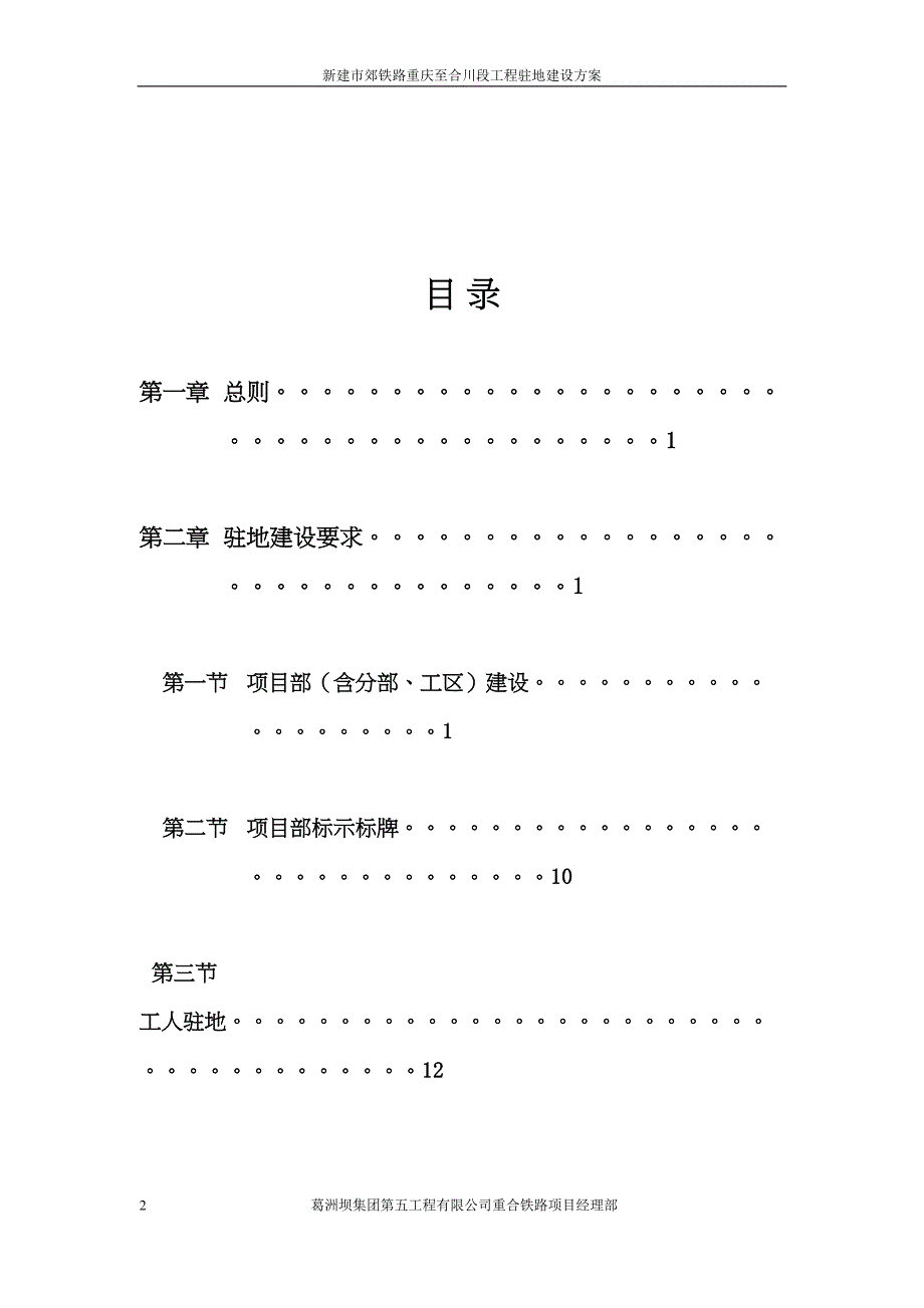 重合铁路驻地建设方案详解(DOC 27页)_第2页