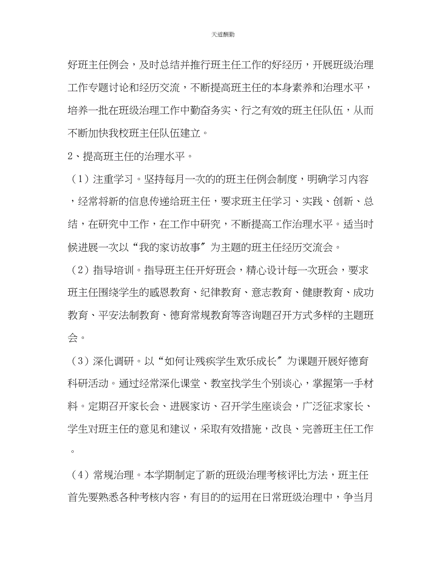 2023年学第二学期学校德育工作计划2.docx_第2页