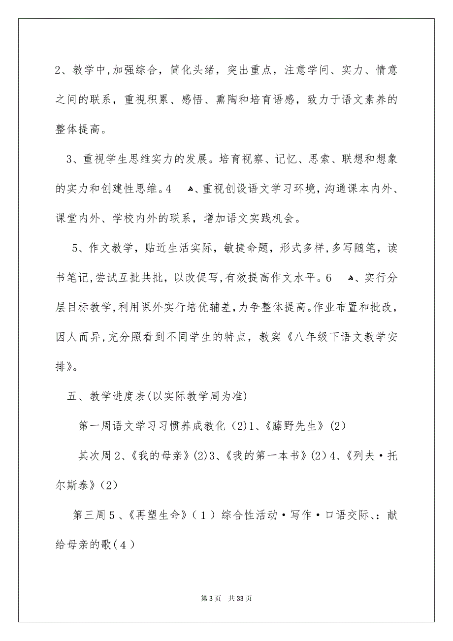 语文八年级下教学计划_第3页