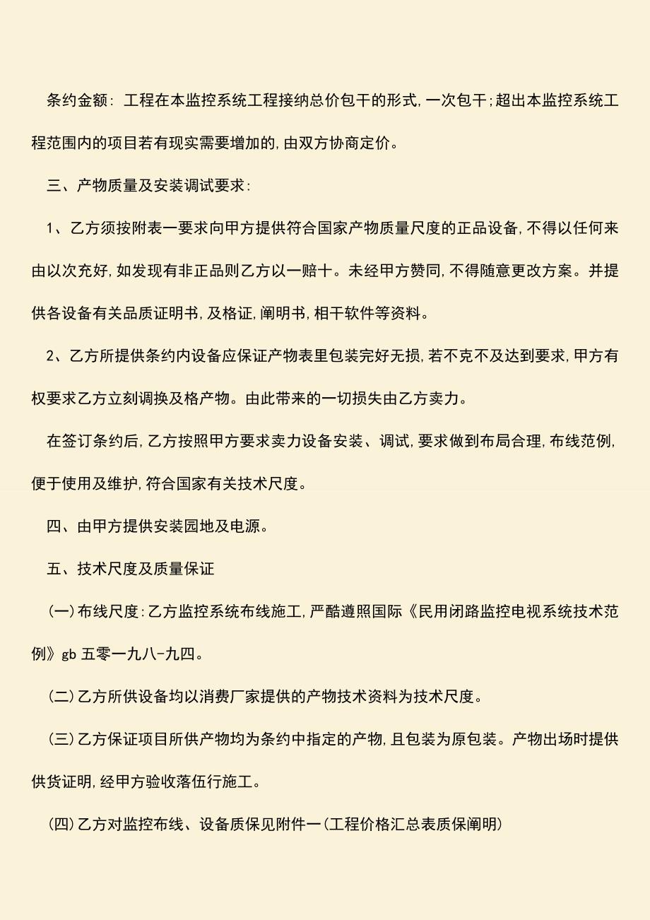 推荐下载：正式监控安装合同书怎么写？.doc_第2页