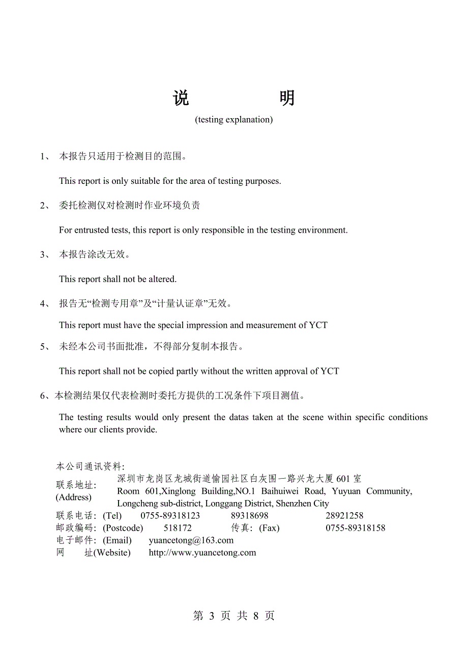 YCT-E 20130510001东海岛电磁辐射、无线电干扰及噪声水平检测.doc_第3页