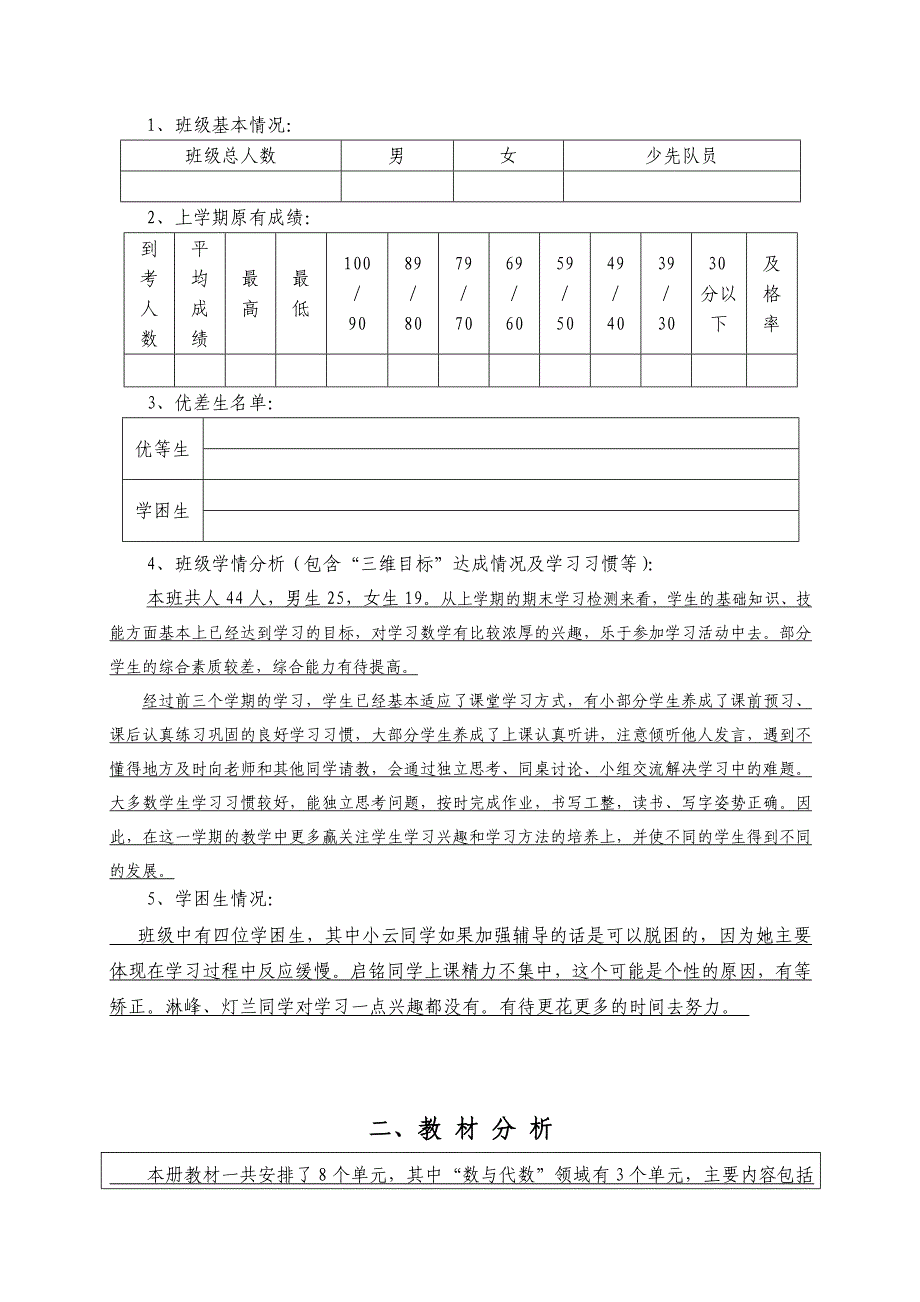 新教材北师大版二年级下册数学计划_第4页