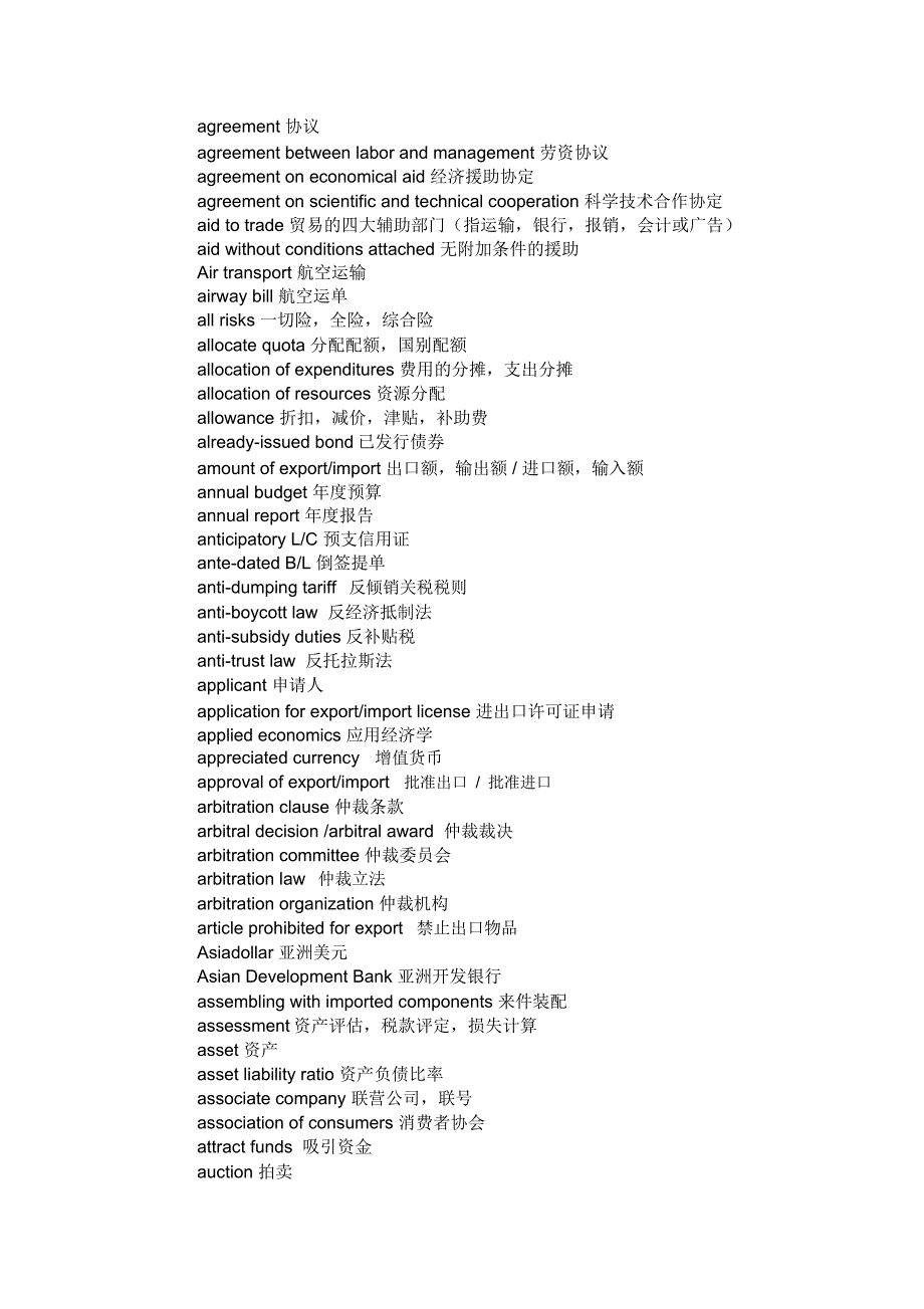 国际商务英语常用词语汇总_第2页