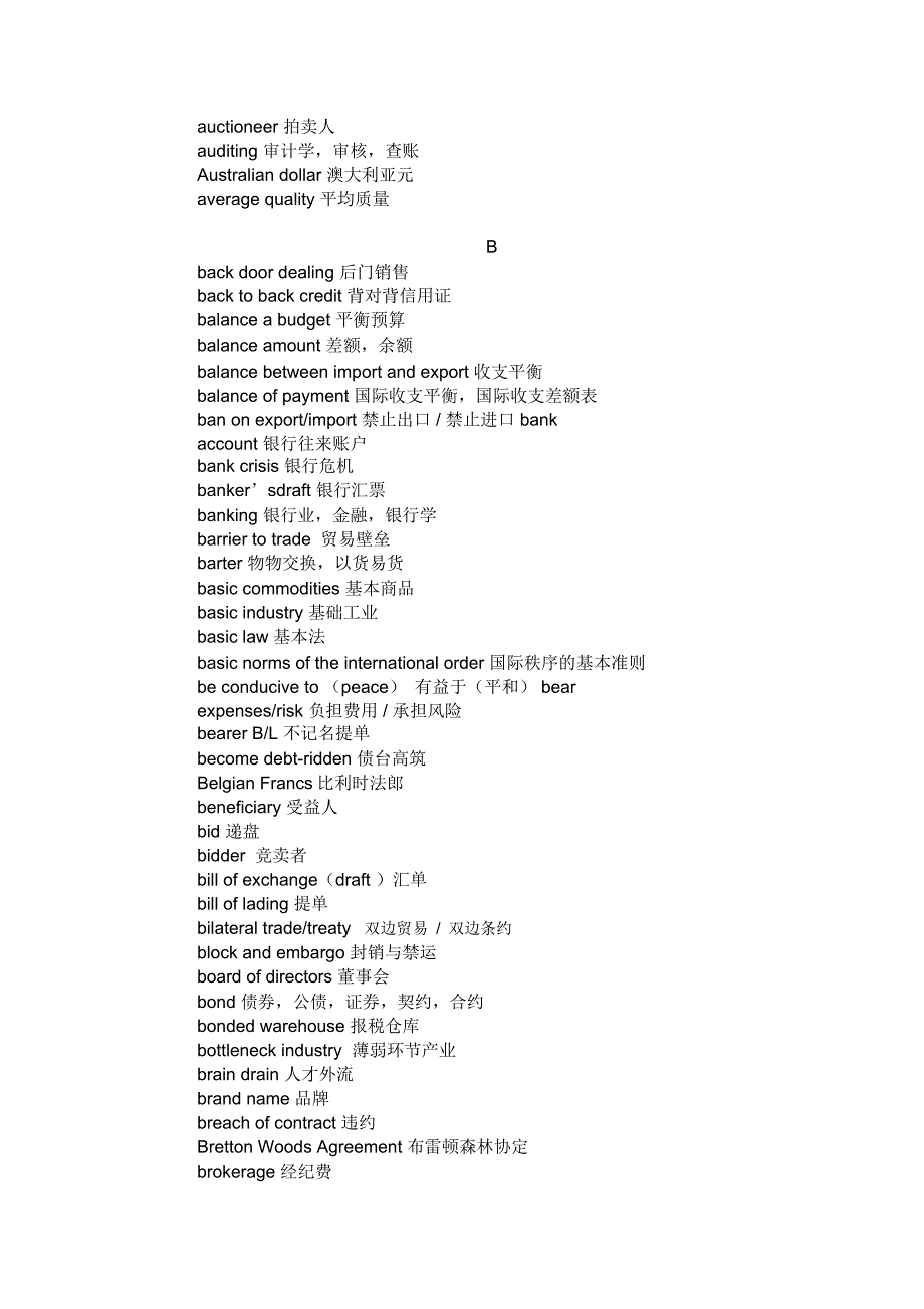 国际商务英语常用词语汇总_第3页