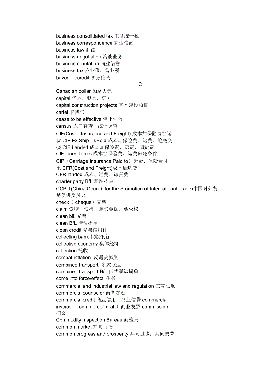 国际商务英语常用词语汇总_第4页