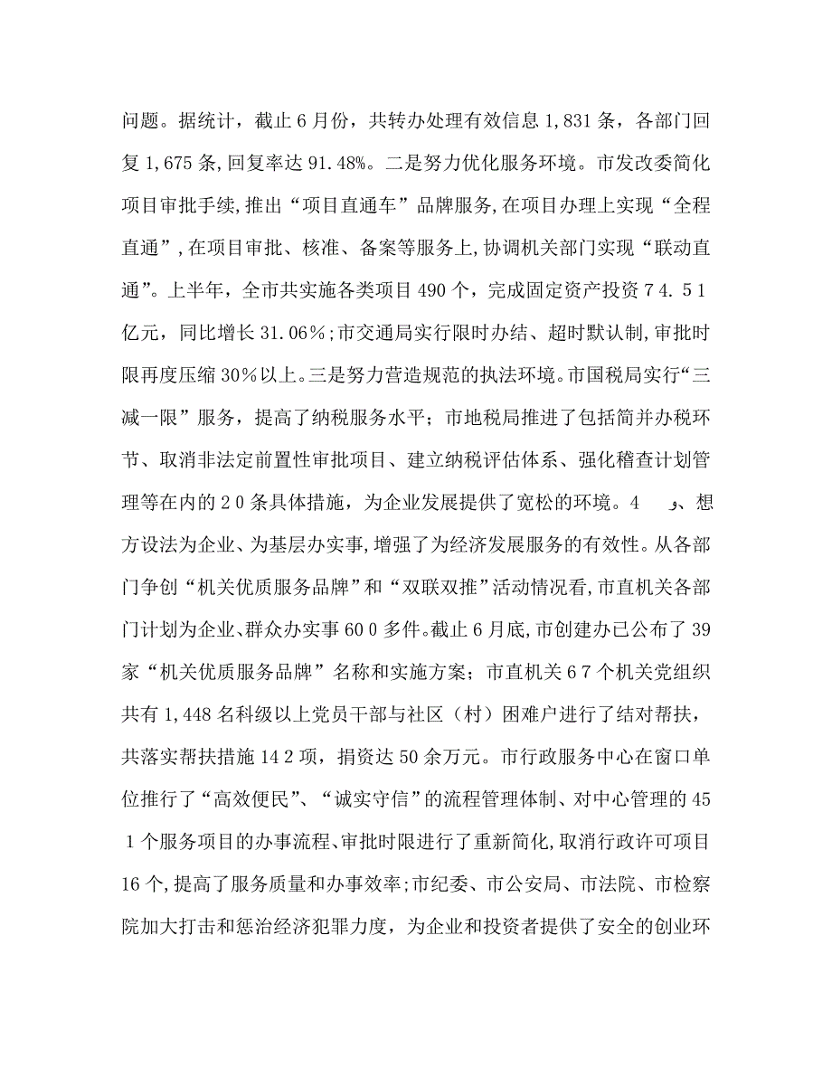 市直机关转变机关作风优化发展环境经验交流材料_第3页