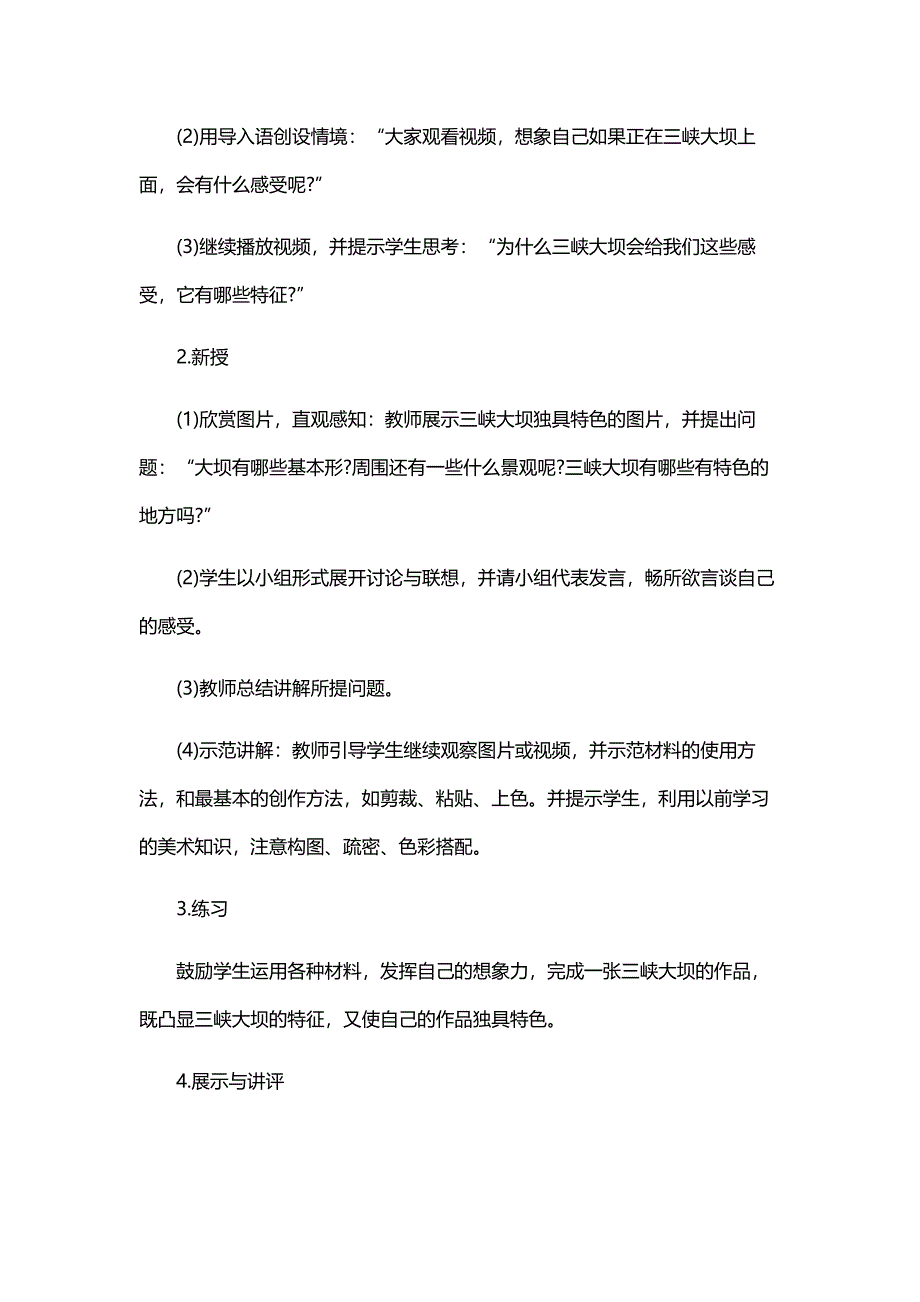 小学美术《拼贴与绘画》教案_第2页