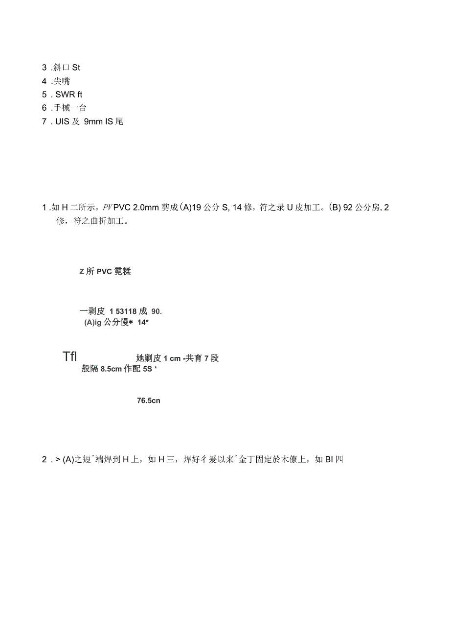 简易430MHz定向天线制作_第2页