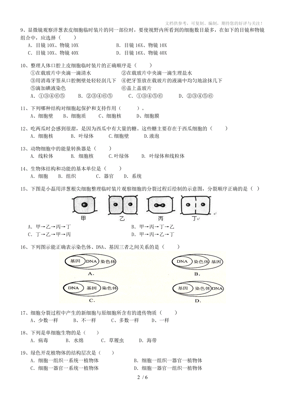 2013-2014学年度第一学期七年级期末测试试卷A4版_第2页