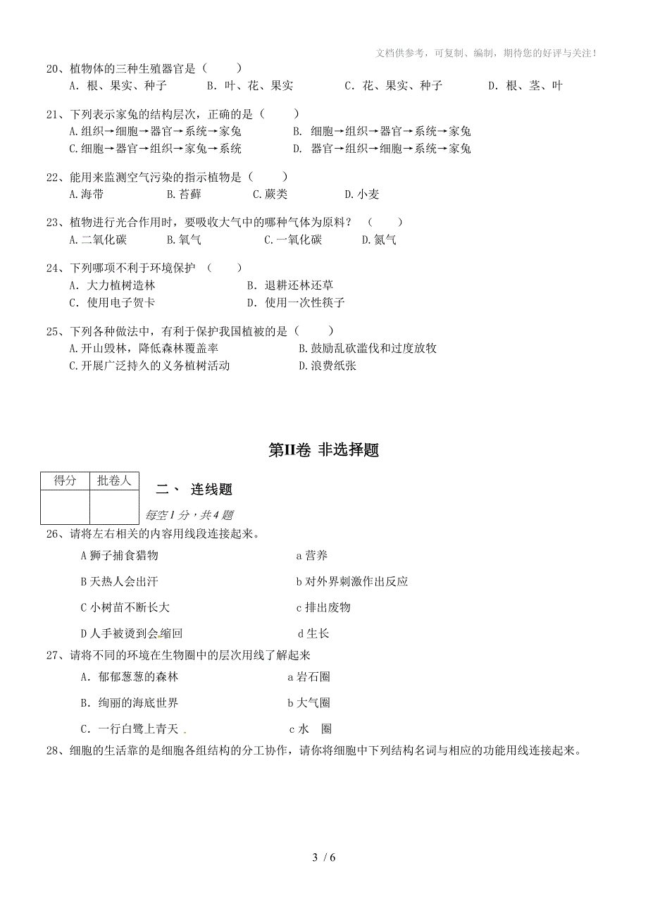 2013-2014学年度第一学期七年级期末测试试卷A4版_第3页