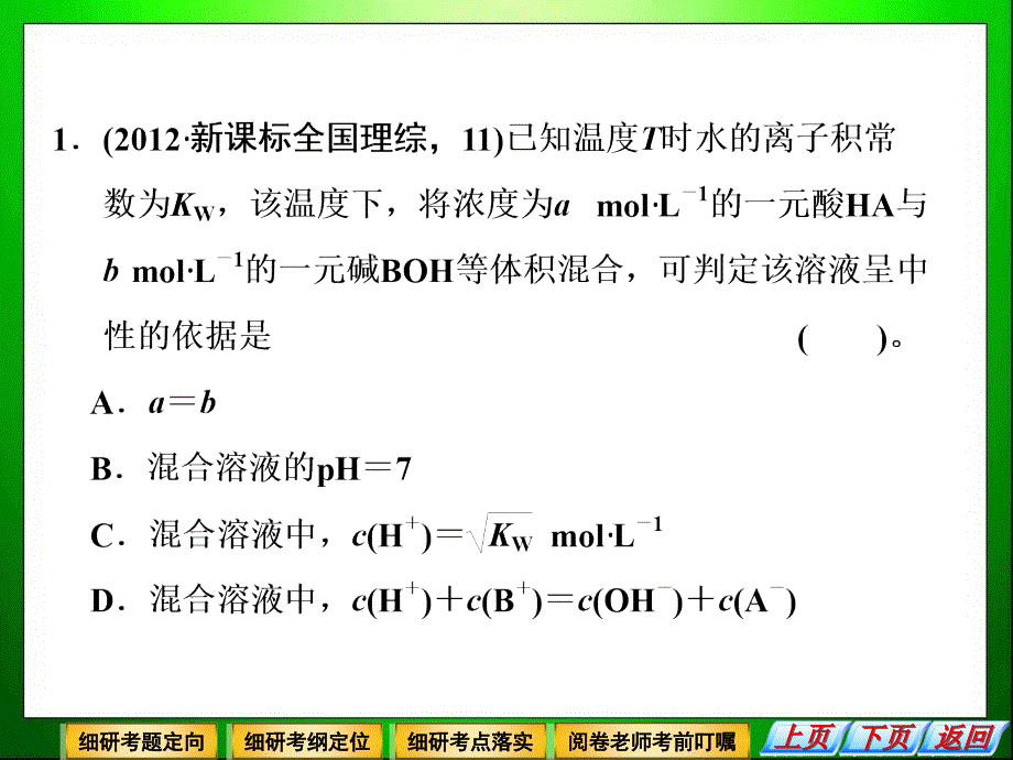 高三二轮复习考前细节突破电解质溶液中的常考问题知识点构建典型例题详细解析61ppt[精选文档]_第3页