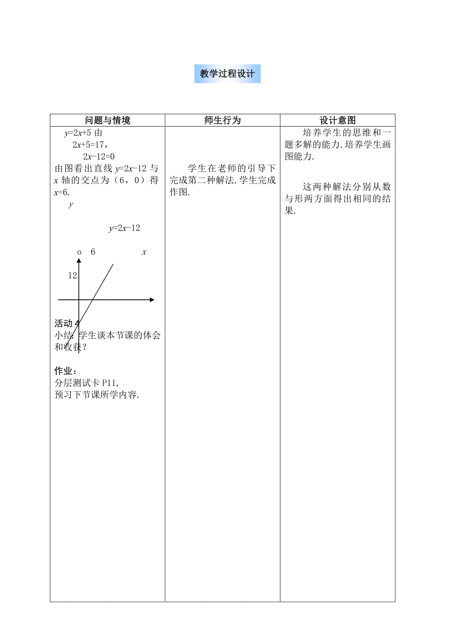 1131一次函数与一元一次方程_第3页