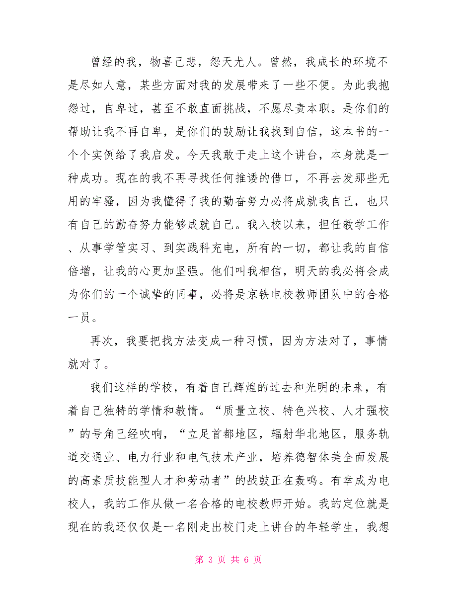 找对方法做对事读书心得读后感_第3页