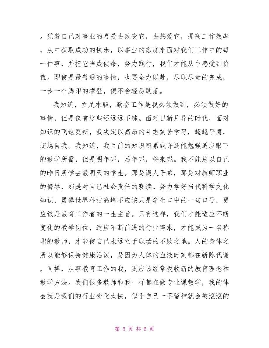 找对方法做对事读书心得读后感_第5页