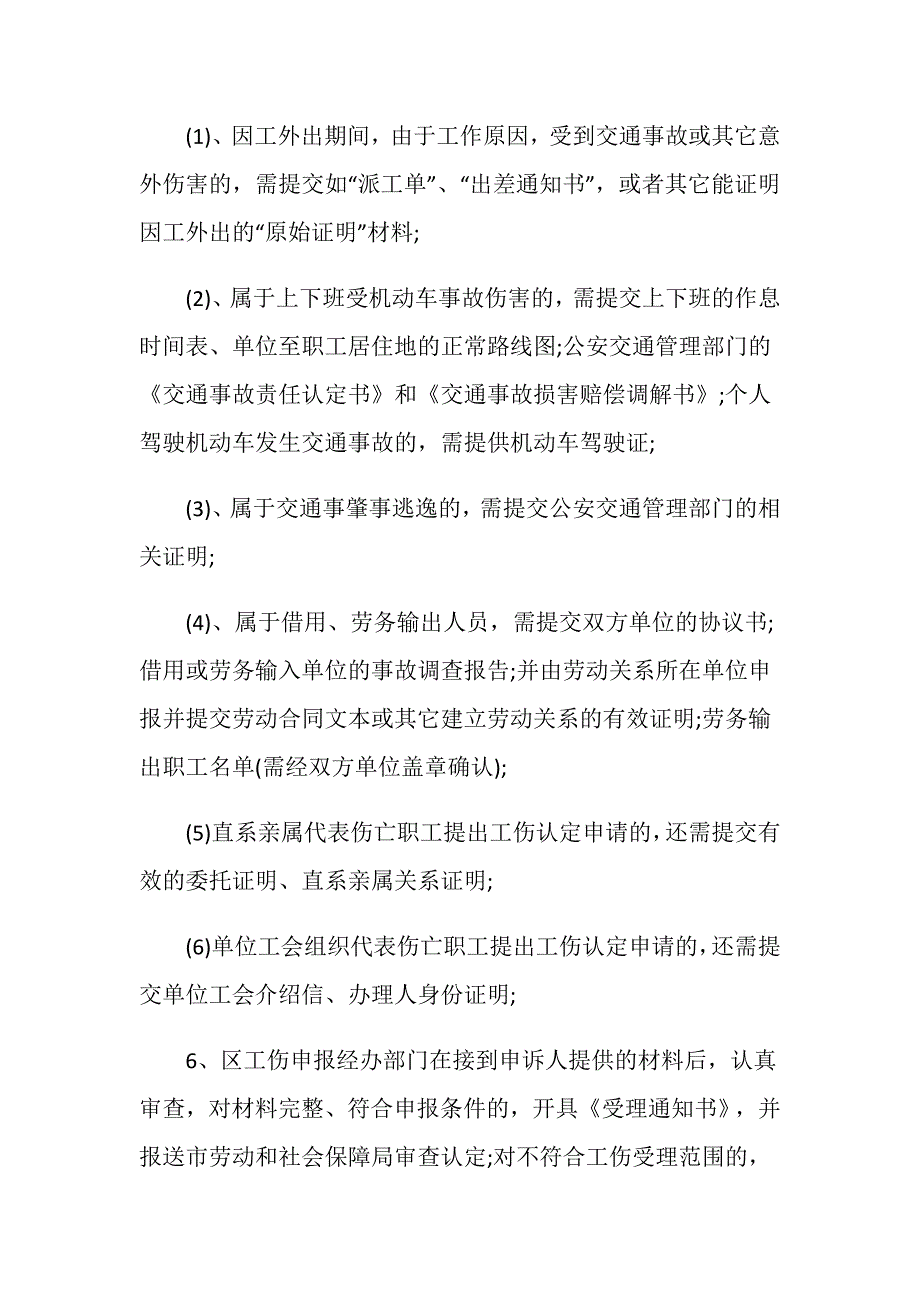 工伤如何申请认定需要哪些材料_第3页