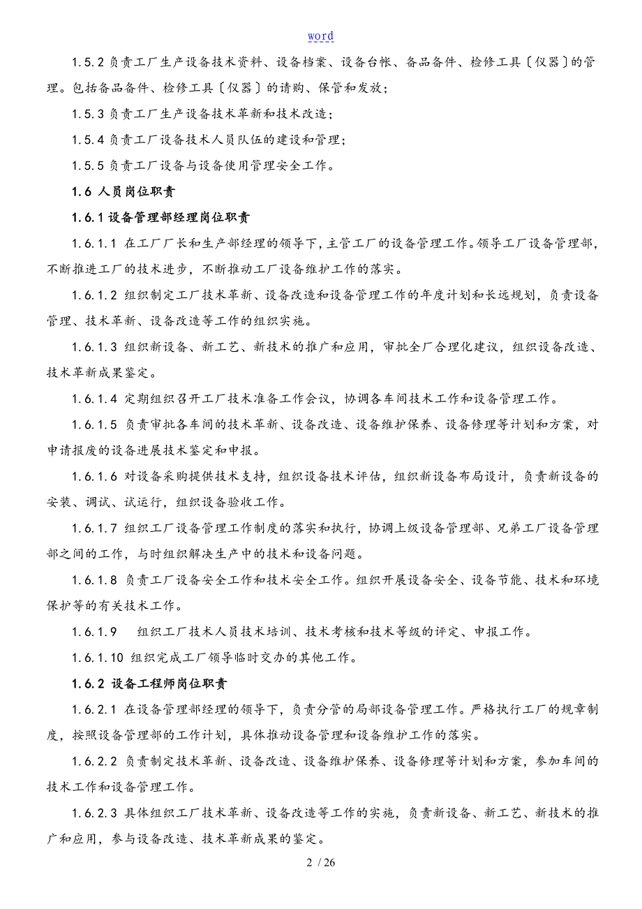 工厂设备管理系统体系_第2页