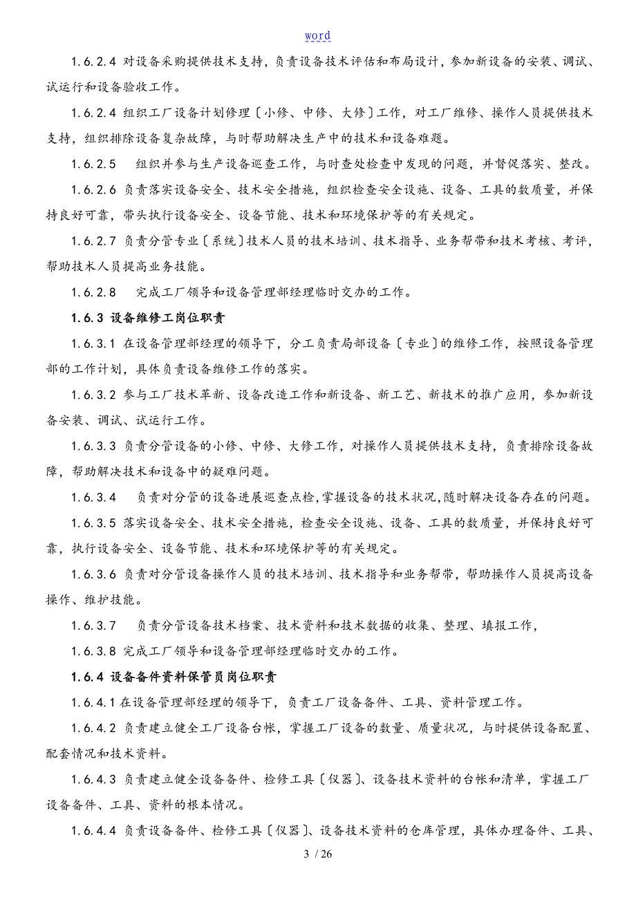 工厂设备管理系统体系_第3页