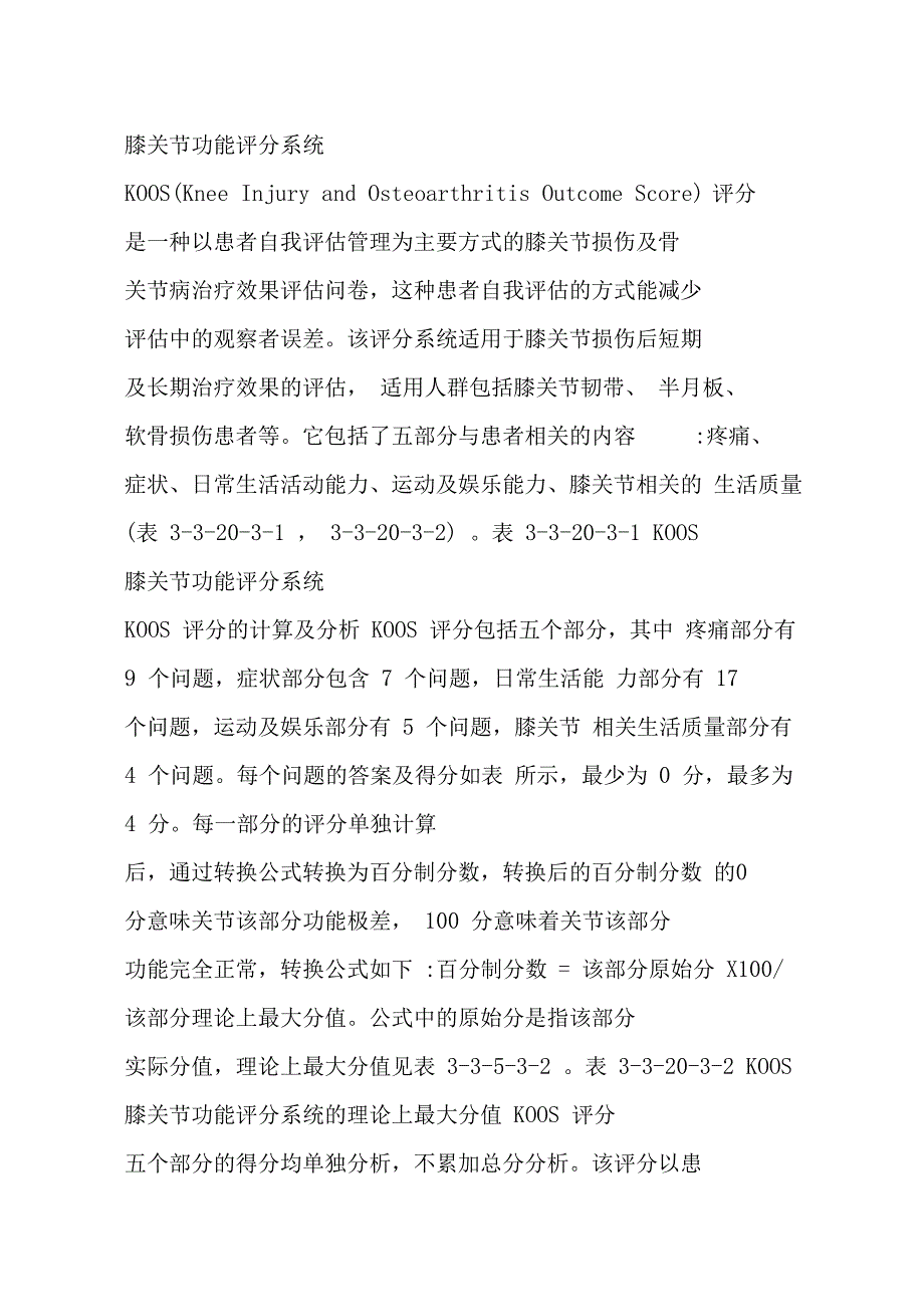 骨科疾病疗效评价指南──膝部评价_第2页