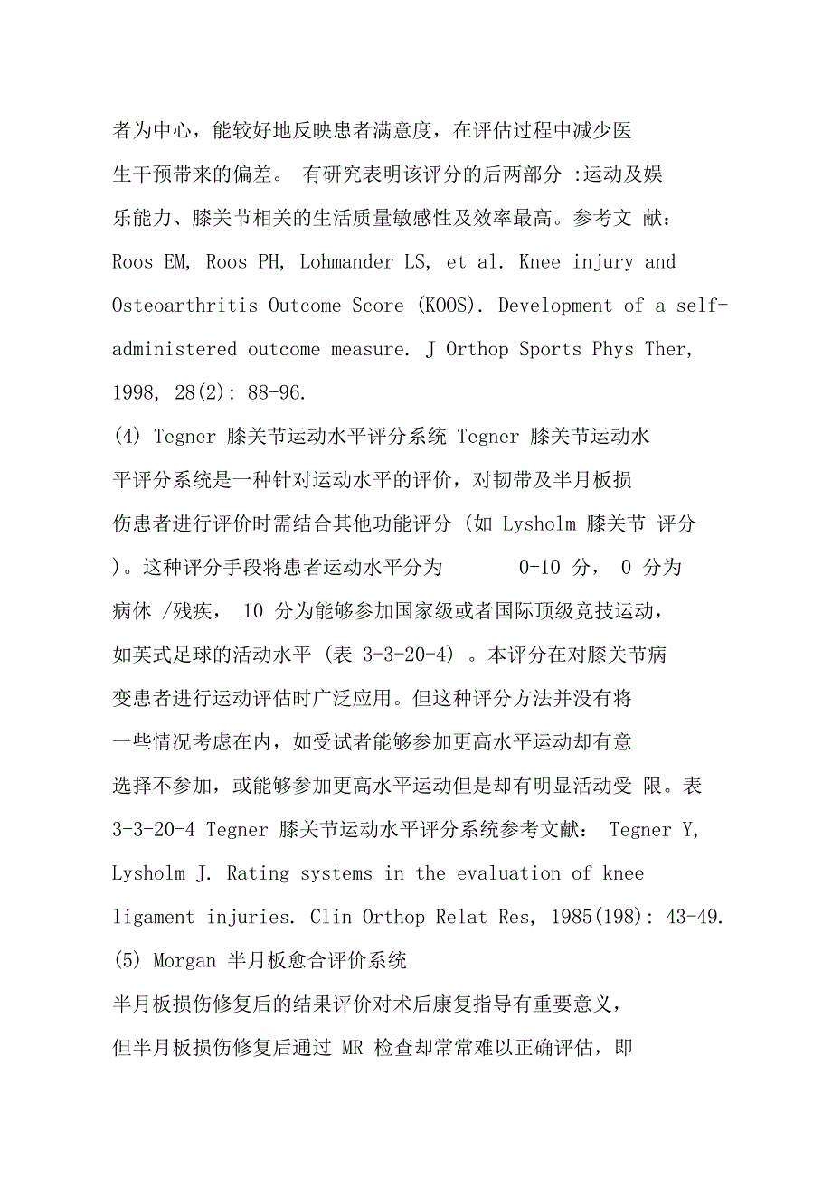 骨科疾病疗效评价指南──膝部评价_第3页