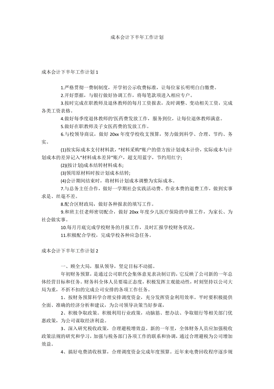 成本会计下半年工作计划_第1页