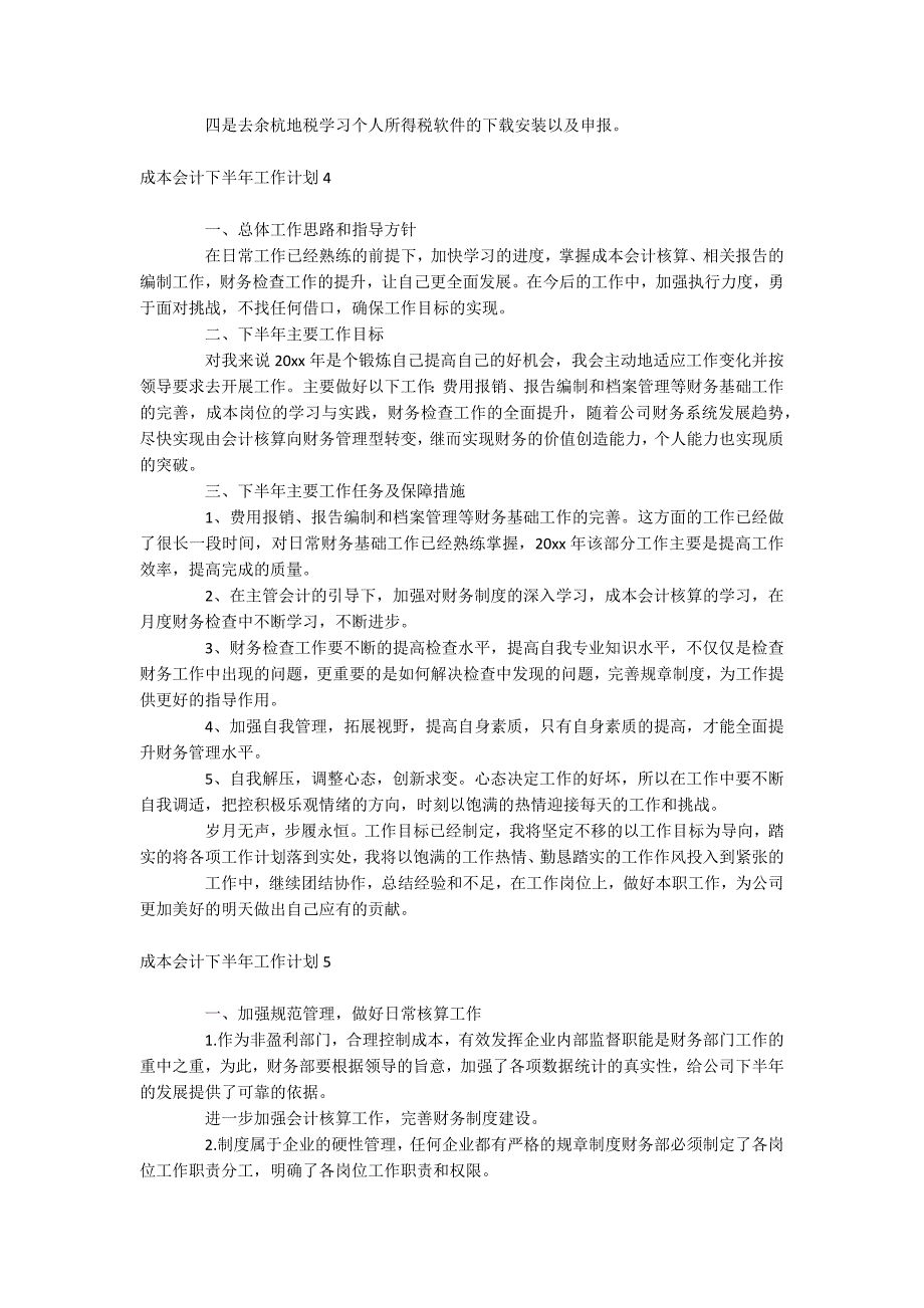 成本会计下半年工作计划_第4页