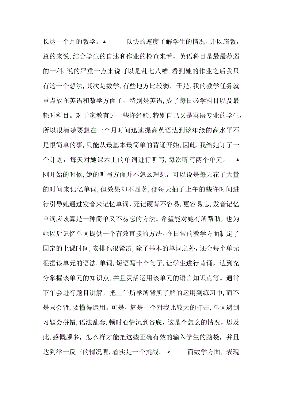 个人社会实践心得感受600字五篇_第3页