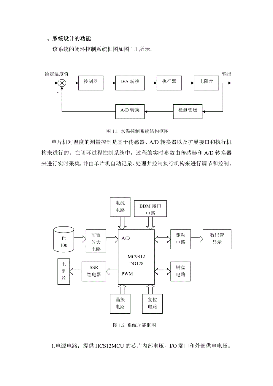 单片机温度控制课设报告_第2页