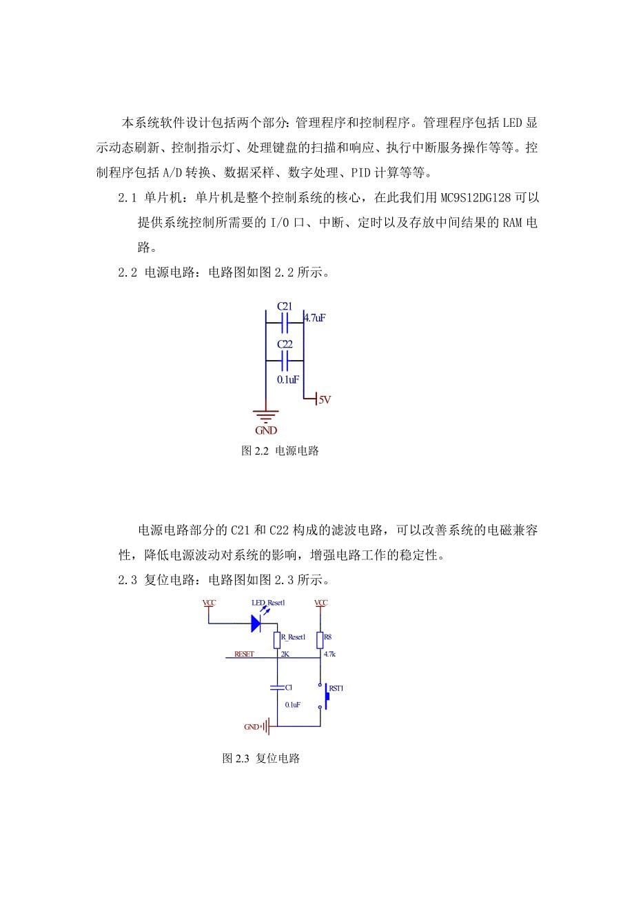 单片机温度控制课设报告_第5页