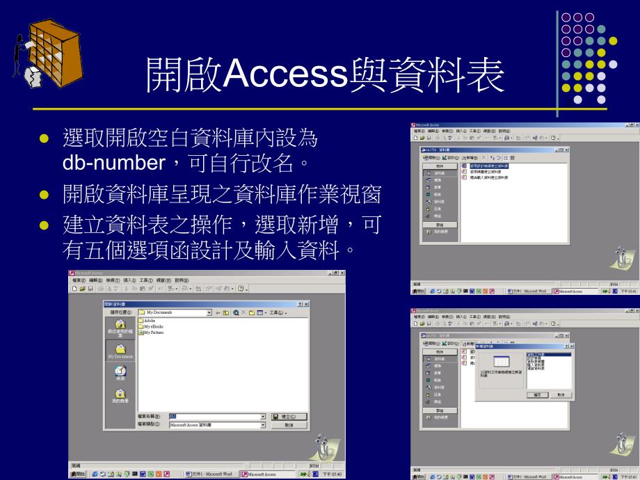 Access资料库PPT课件_第3页
