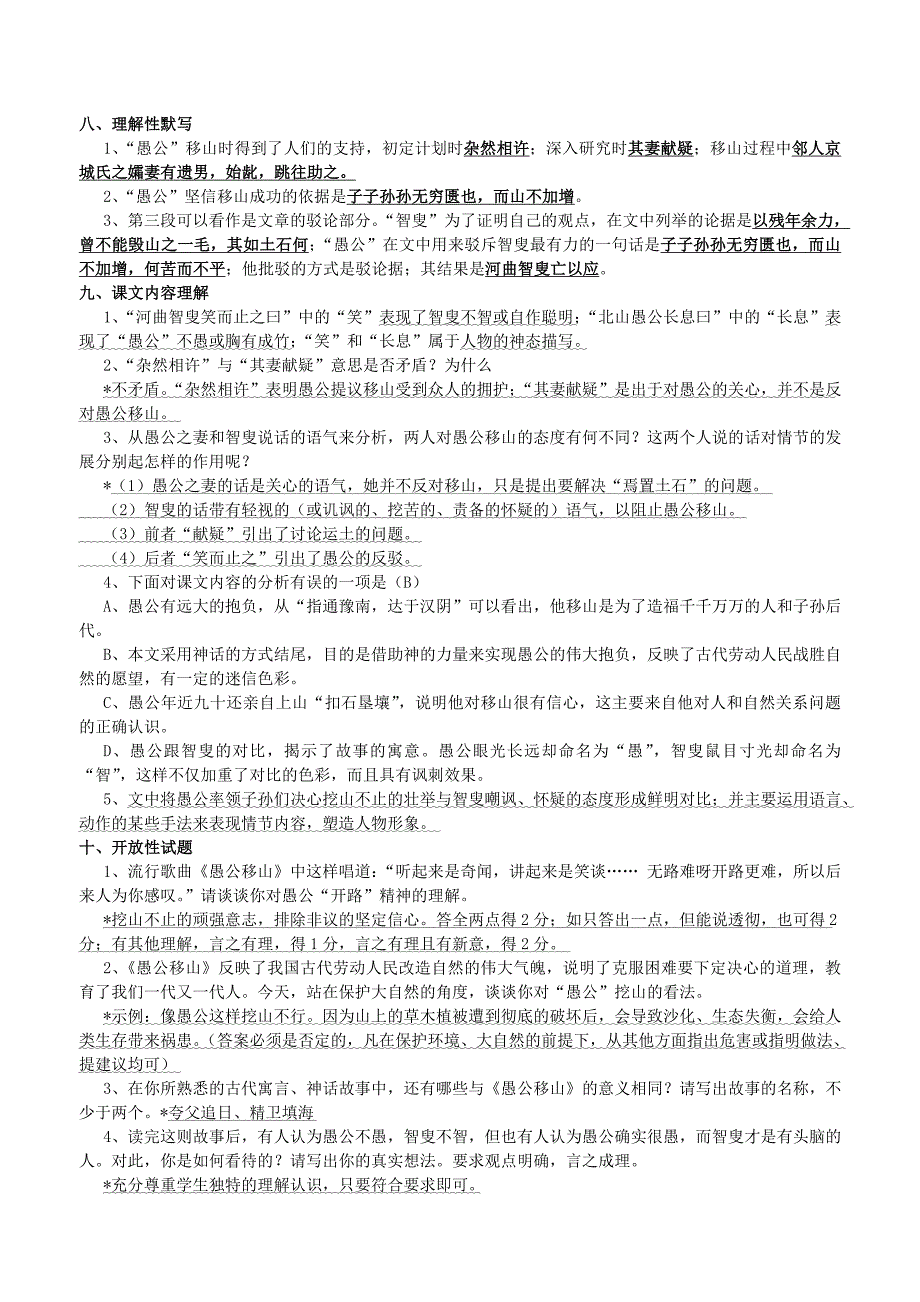 愚公移山知识点归纳.doc_第4页