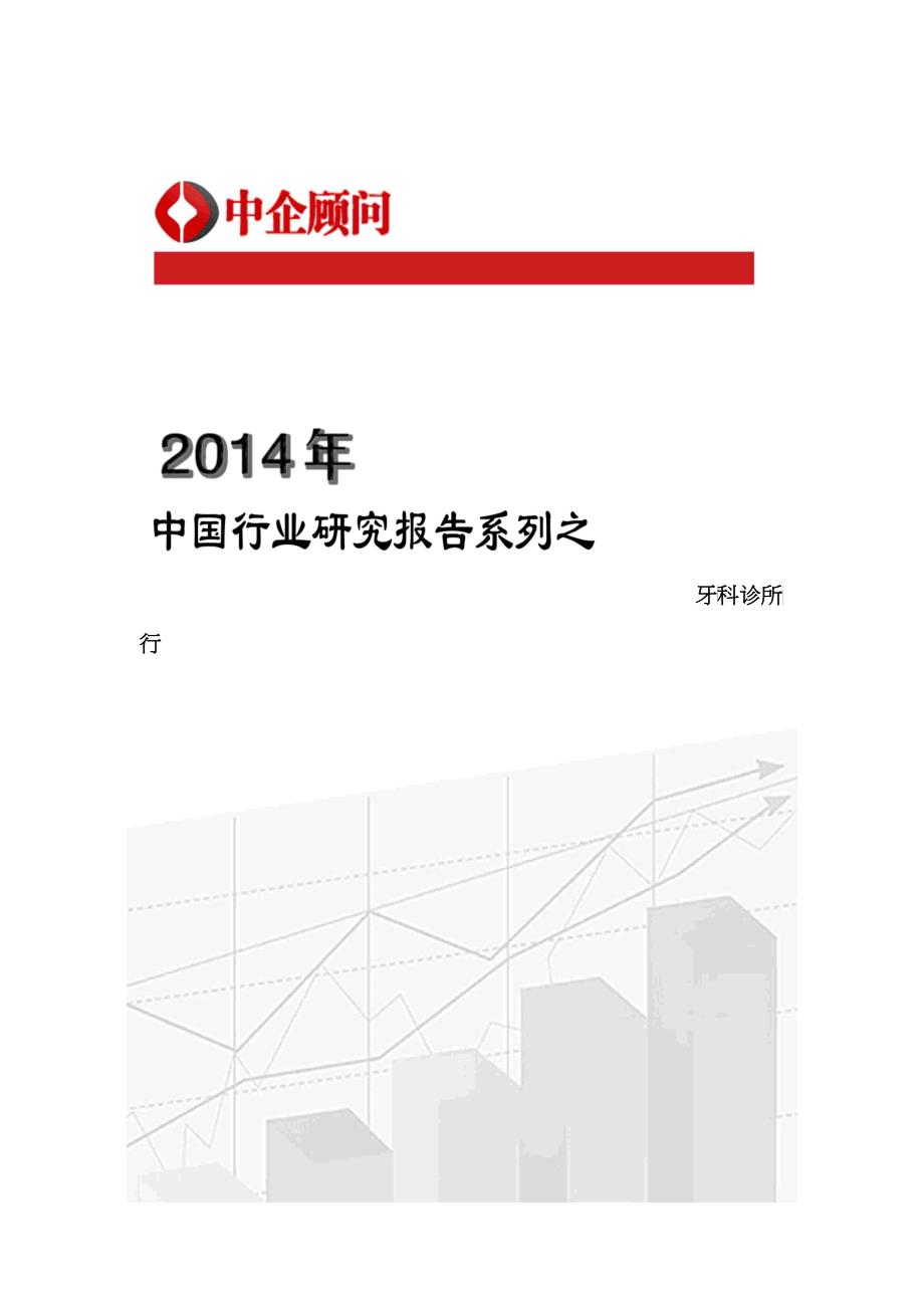 XXXX-2020年中国牙科诊所行业监测与投资前景预测报告_第1页