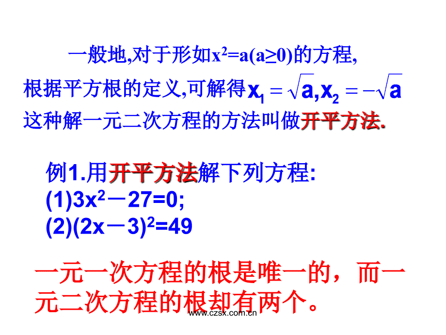 2221配方法解一元二次方程--_第3页