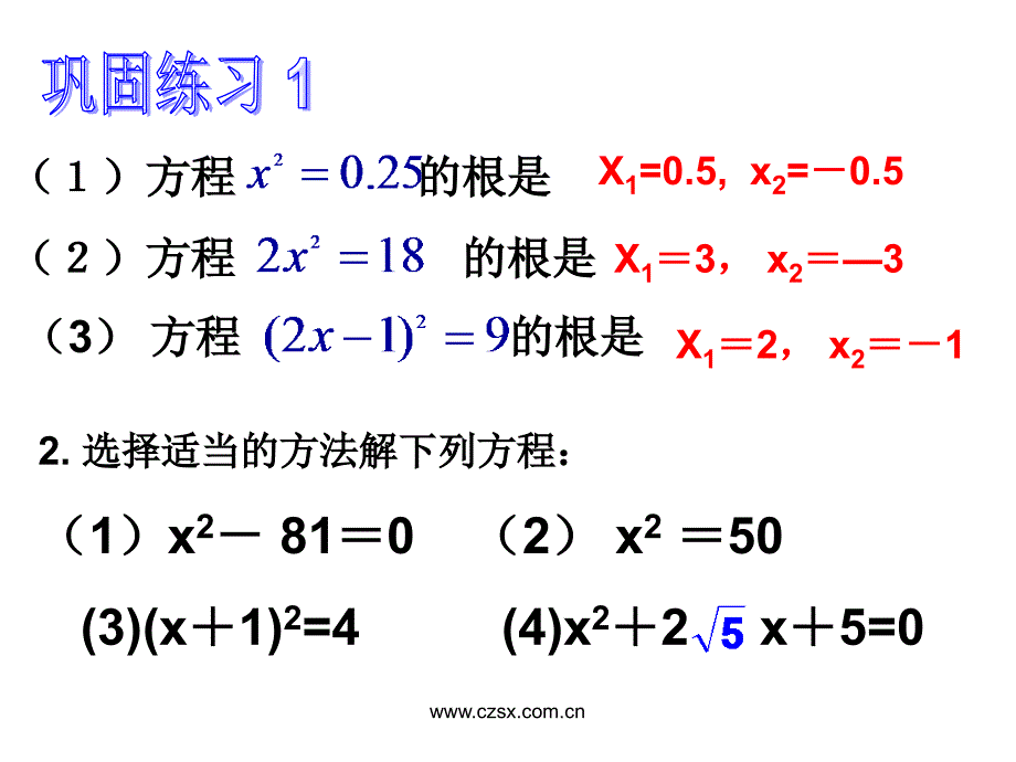 2221配方法解一元二次方程--_第4页