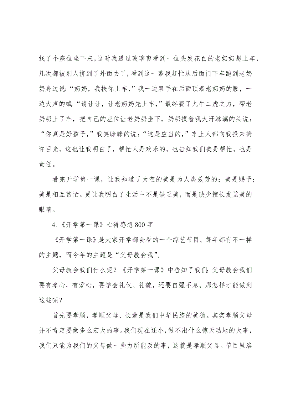 《开学第一课》心得感想800字【四篇】.docx_第5页