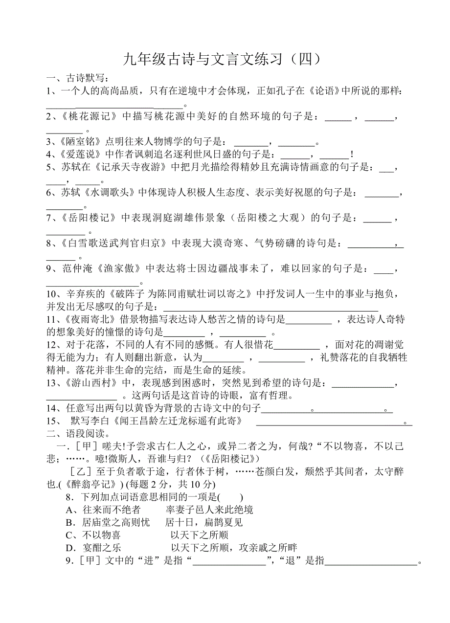 九年级古诗与文言文练3_第1页