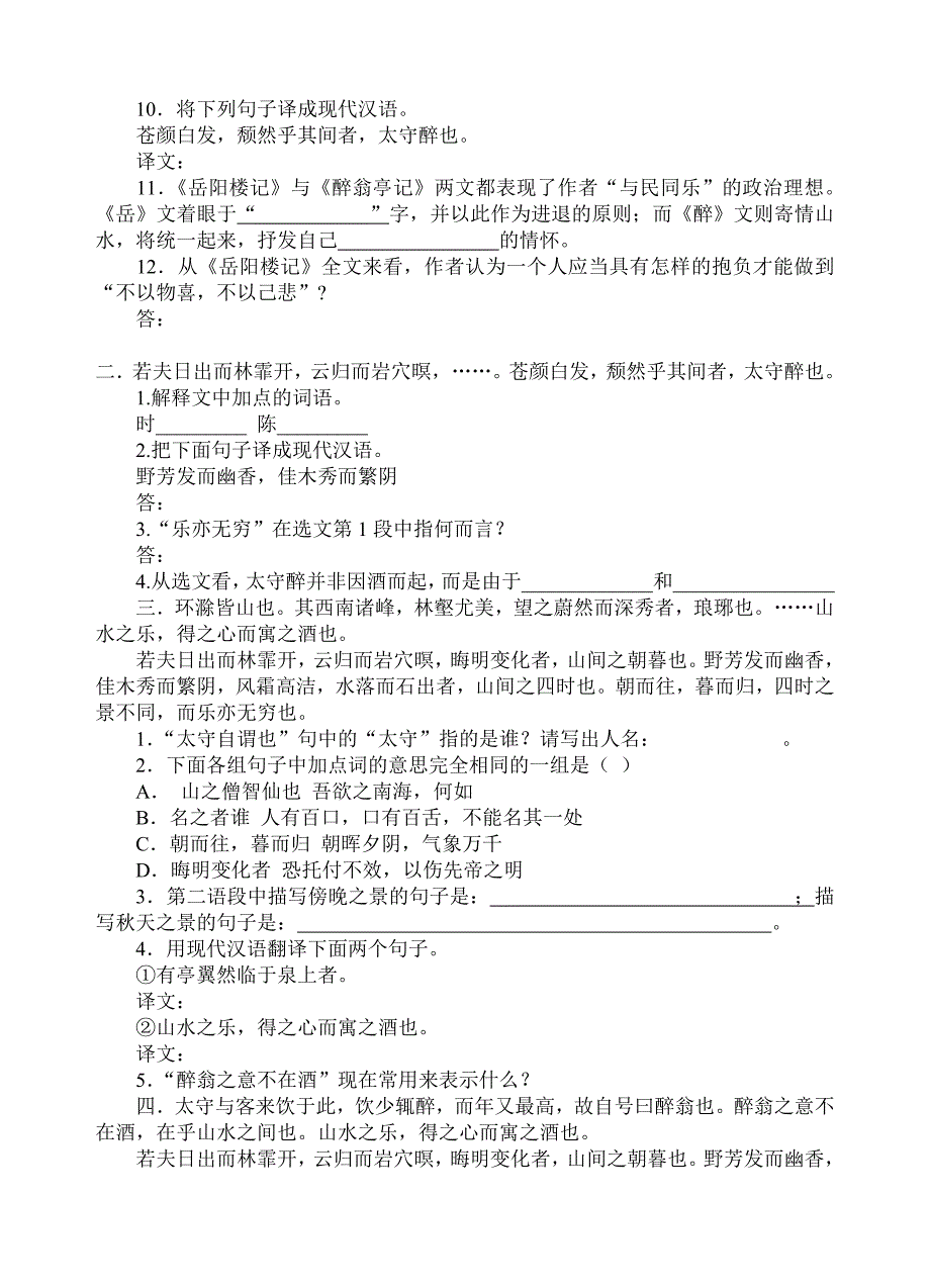 九年级古诗与文言文练3_第2页