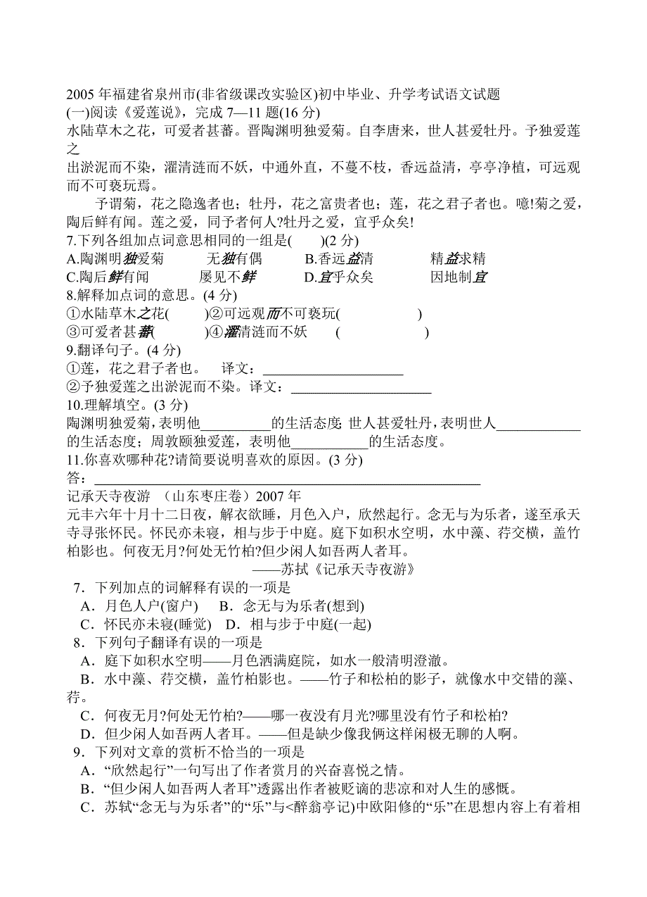 九年级古诗与文言文练3_第4页