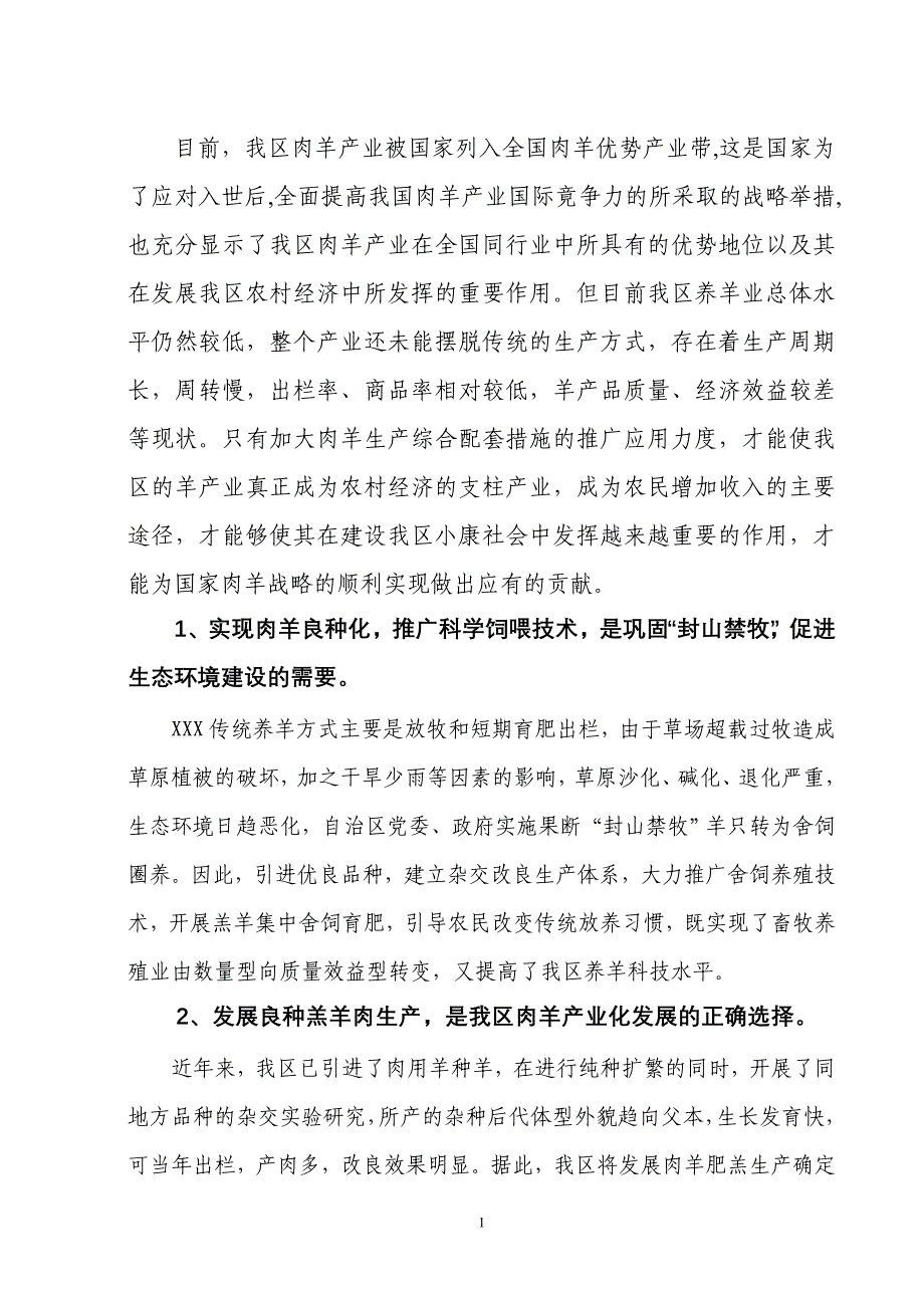 xxx现代肉羊生产综合配套技术集成示范.doc_第2页