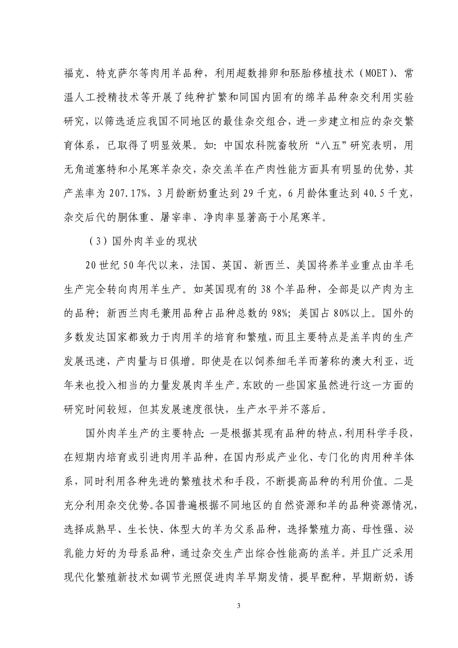 xxx现代肉羊生产综合配套技术集成示范.doc_第4页