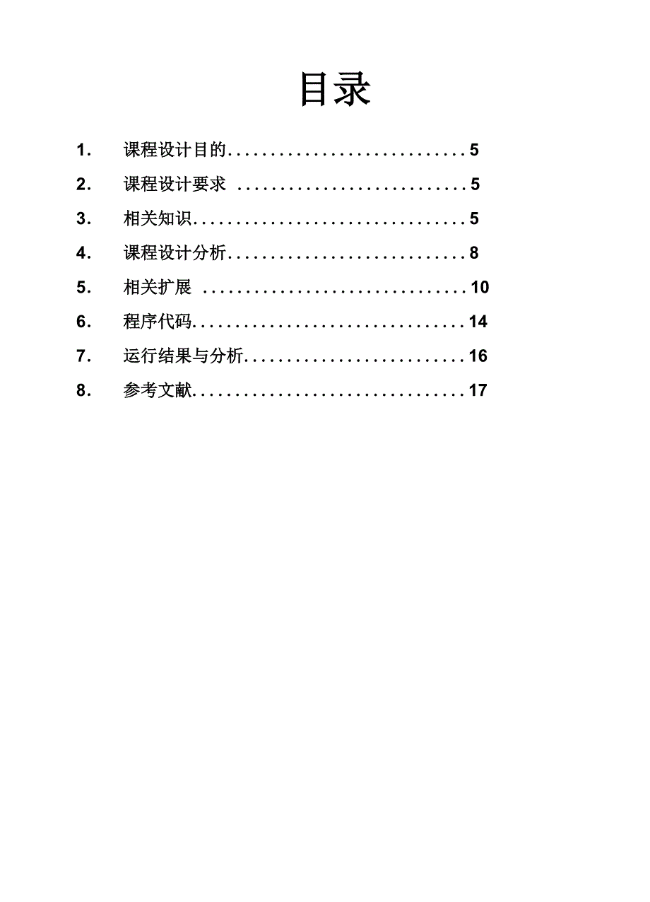 封装Ethernet帧课程设计_第1页