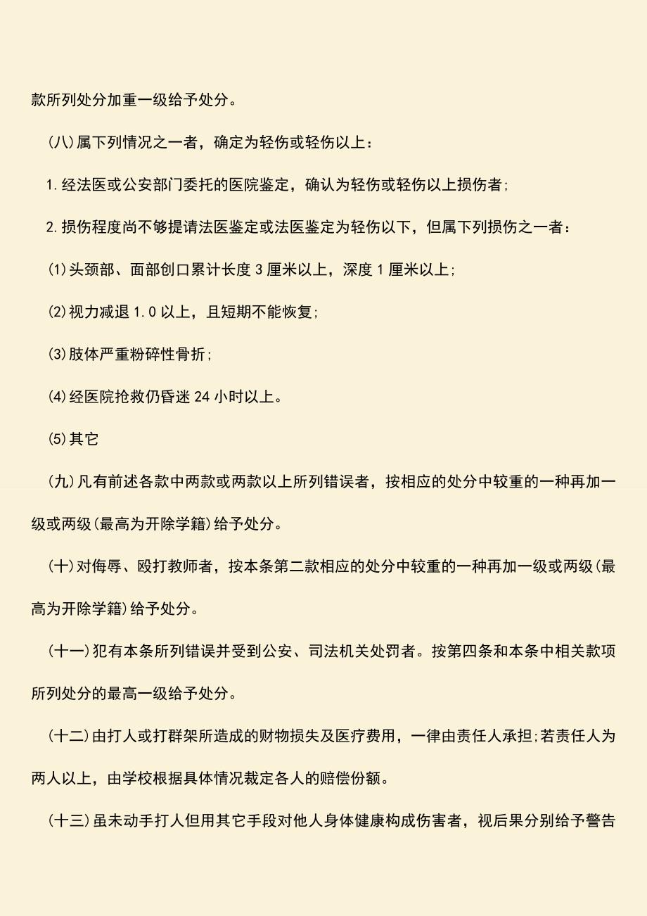 如果在大学里打架好不好？.doc_第3页