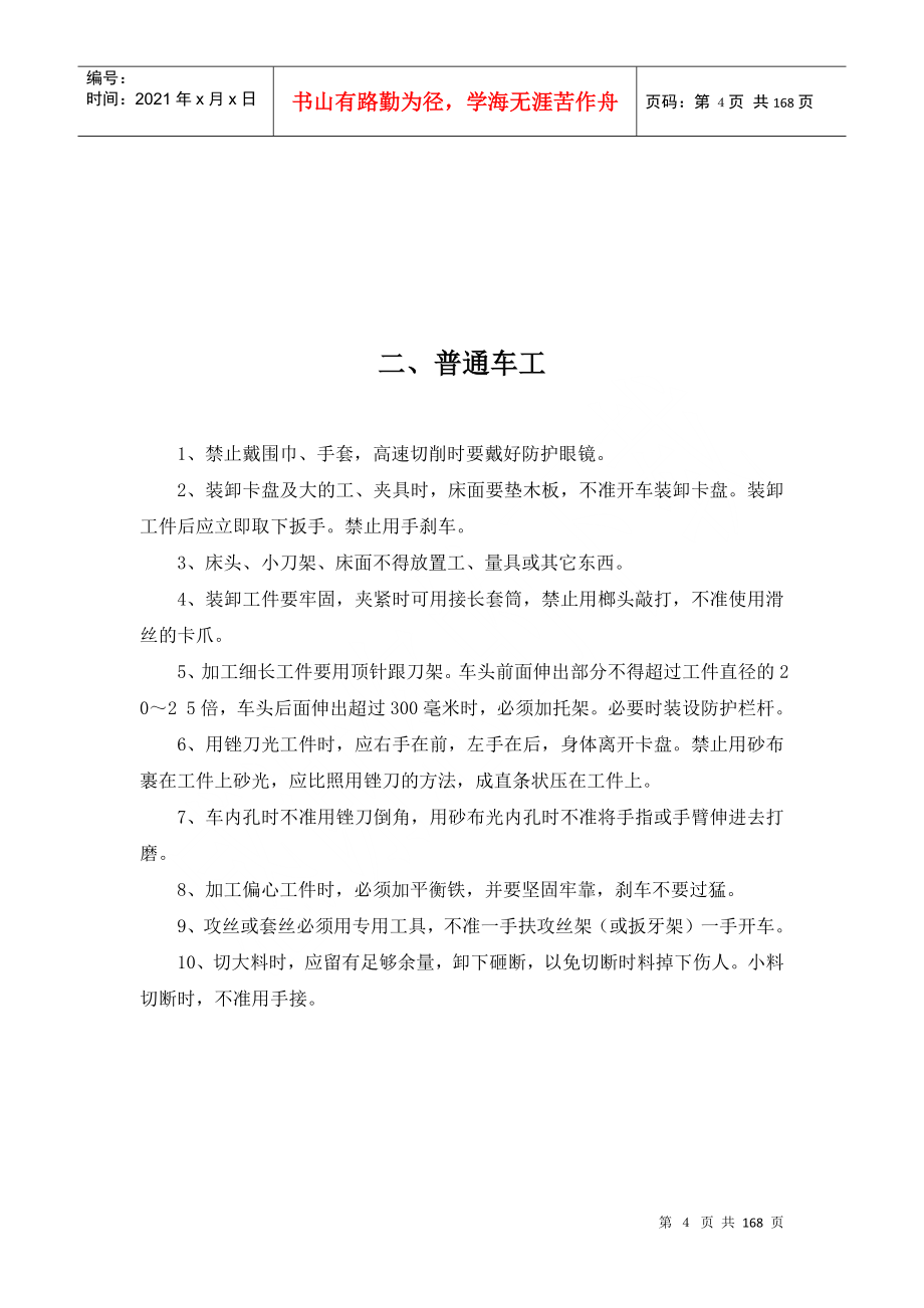 安全技术规程大全范文(DOC 163)(1)_第4页