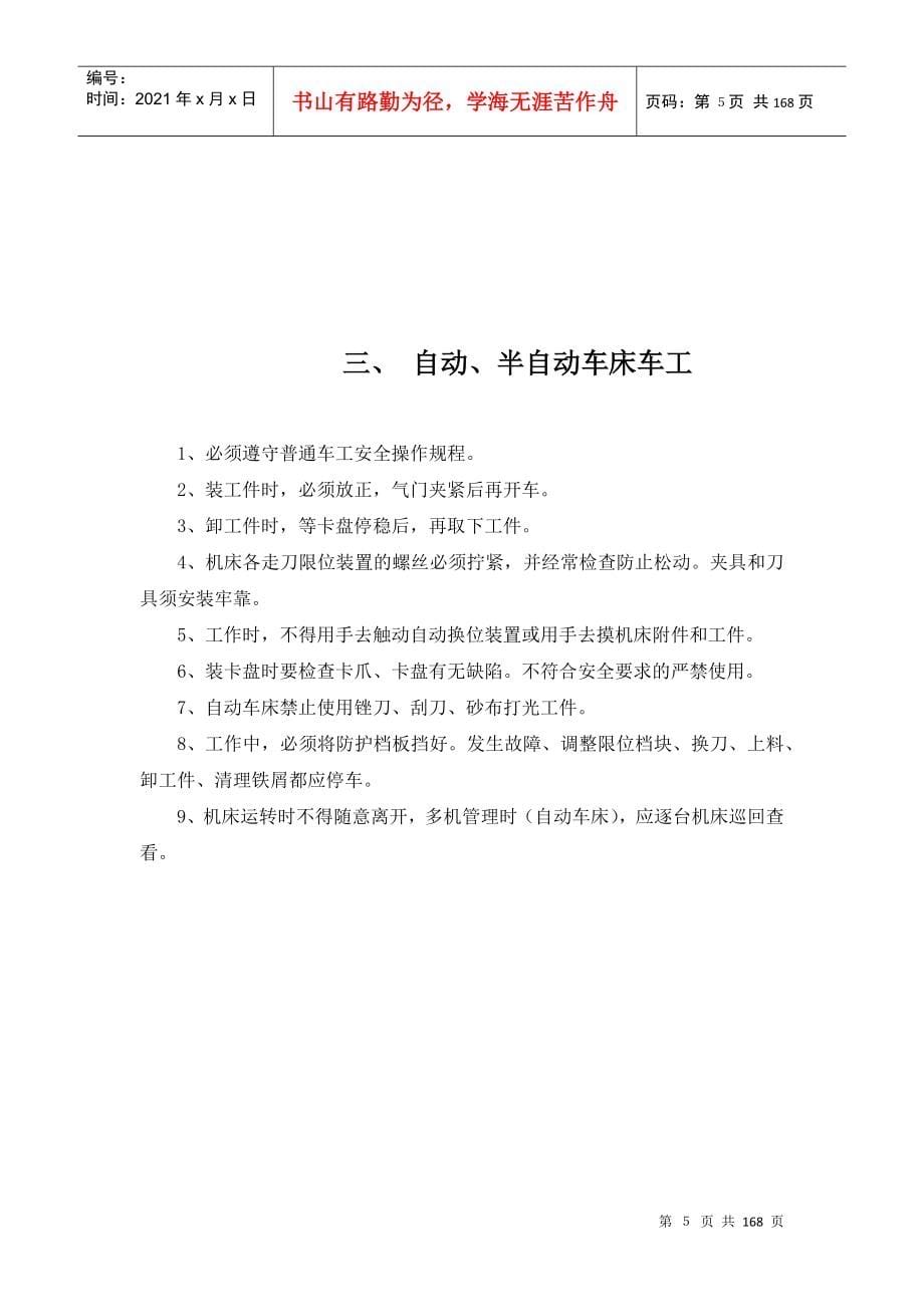 安全技术规程大全范文(DOC 163)(1)_第5页