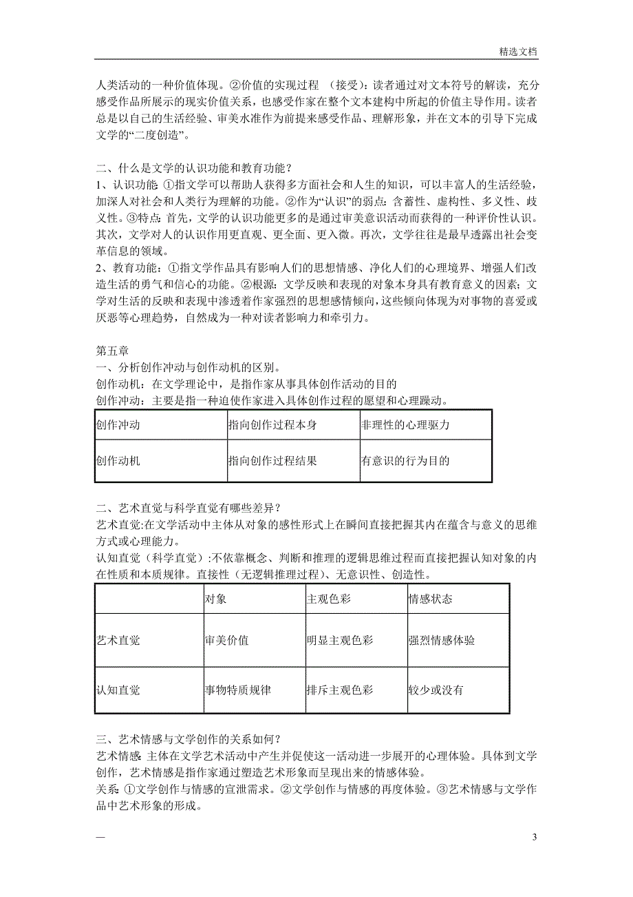 文学理论简答题_第3页