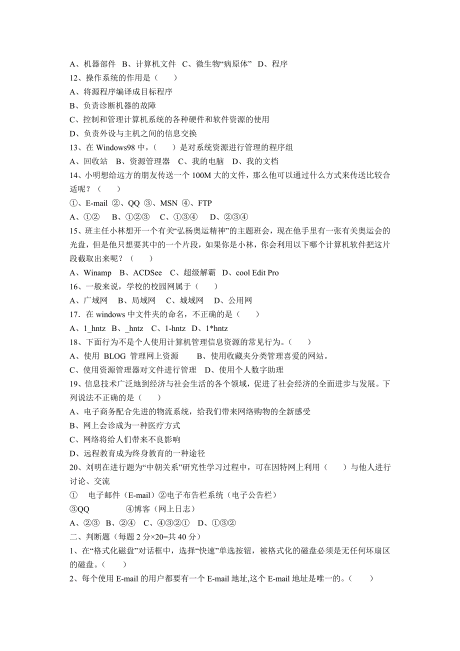 信息技术基础考试试题一_第2页