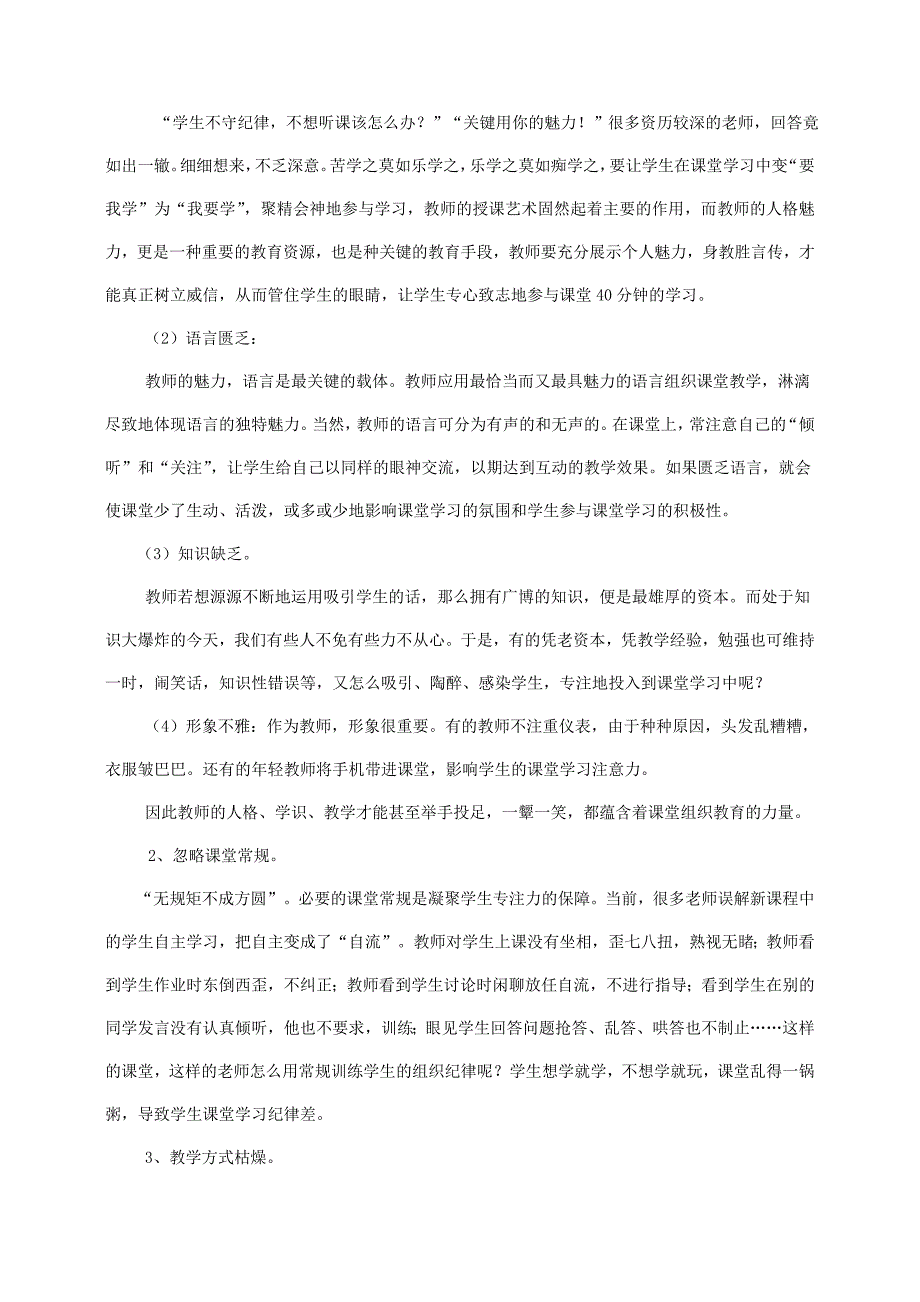 四川省成都市青白江区祥福中学初中教师论文：构建“高效 和乐”课堂—浅谈课堂组织教学的问题及对策_第2页